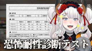 【恐怖耐性診断テスト】やっタ～‼‼‼怖いものみれるゾウ🐘🐘【にじさんじ/レヴィ・エリファ】