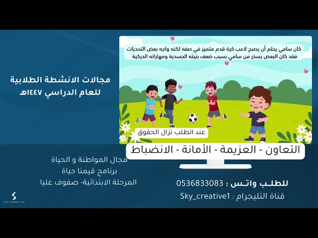 برنامج قيمنا حياة - المرحلة الابتدائية ( صفوف عليا )