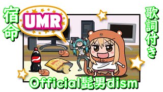 宿命 Official髭男dism 音街ウナ cover