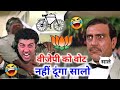 चुनाव कॉमेडी 🤣 | Bjp Vs Congress | Sunny Deol Movie | 2024 New Released South Movie Dubbed in H