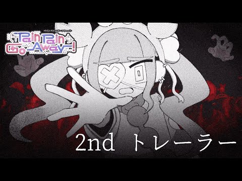 Pain Pain Go Away! 2nd ȥ졼顼