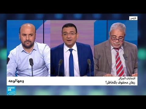 انتخابات الجزائر رهان محفوف بالمخاطر؟