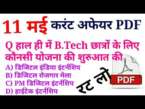 11 मई 2018//रटलेना, डेली समसामयिकी//Current Affair in Hindi pdf/ssc /group d/locopilot/upp/army