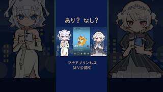 【☔️🍬から新着メッセージ】新曲MV、公開です。 #マチアプリンセス　#雨衣 #玉姫 #shorts