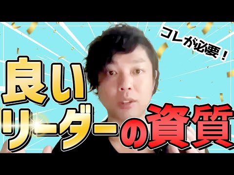 神道学科 【良いリーダーになる方法】これからのリーダーに必要な素質とは【惻隠の心】