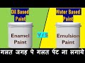 Emulsion Paint vs Enamel Paint | Water Based Paint vs Oil Based Paint | What is plastic paint?