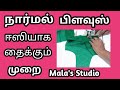 Normal Blouse Stitching Easy Method In Tamil