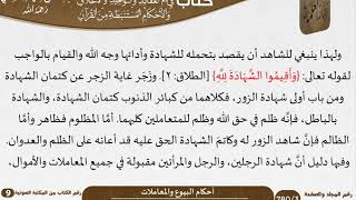 64 أحكام البيوع والمعاملات من كتاب فتح الرحيم للشيخ السعدي image