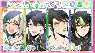 【スプラトゥーン3】顔合わせだとか対応戦だとか【春崎エアル/にじさんじ】#にじイカ祭り2024