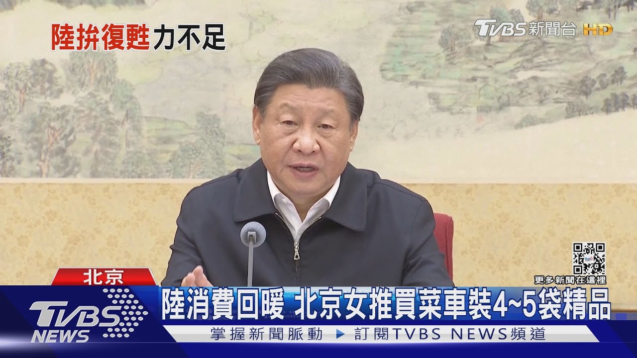 陸解封消費復甦乏力 習近平自誇防疫勝利「創文明奇蹟」