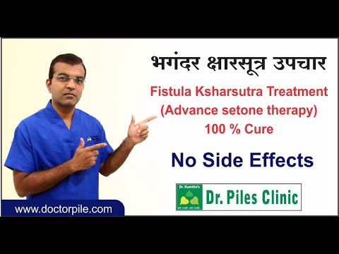 Fistula Treatment | Surgical I Advanced Seton Therapy for Fistula I  Dr. Kamthe's Piles Clinic