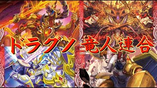 【バトスピ】デッキ紹介「ドラグノ 竜人連合」