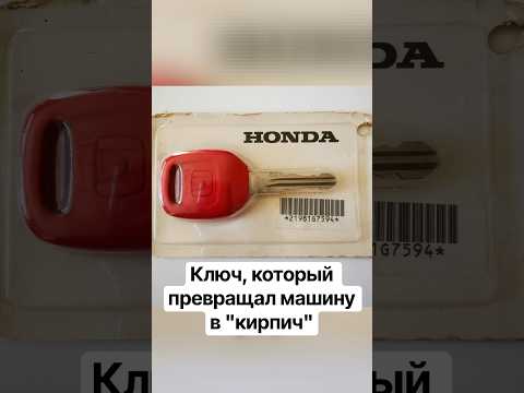Красный ключ Honda