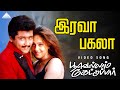 Irava Pagala Poovellam Kettuppar Suriya Jyothika Yuvan Shankar Raja