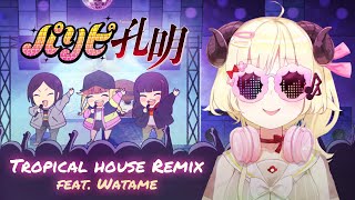 [創作]派對咖孔明-気分上々↑↑house Remix