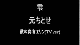 スキマスイッチ 雫 獣の奏者エリンop 王獣バージョン تحميل اغاني مجانا