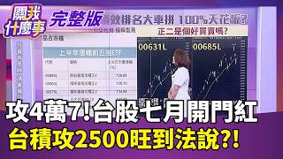 關我什麼事 20260701