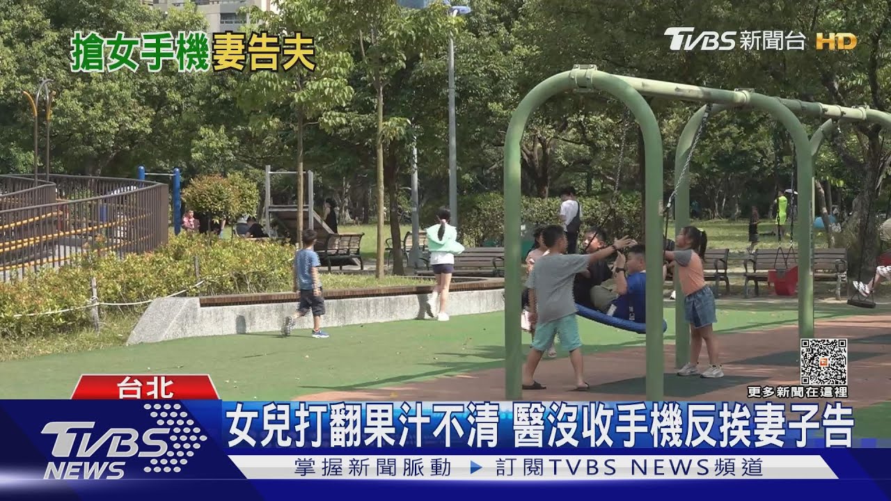 女兒打翻果汁不清　醫沒收手機反挨妻子告
