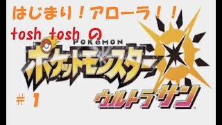 ＃１　 命それは最も大切なもの　ポケモンウルトラサン