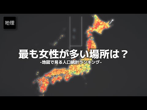 人口統計について詳しく解説