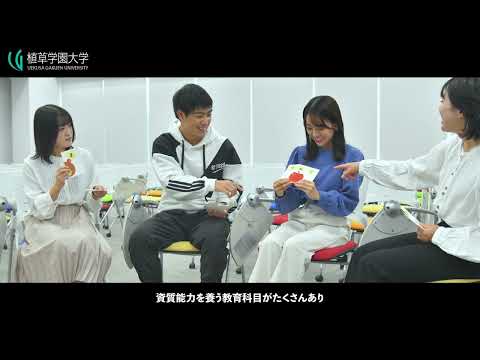 発達支援教育学科 【植草学園大学】特別支援教育コース　紹介
