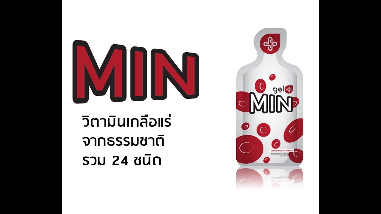 GelPlus MIN   Vitamins and Minerals Nutrients that are essential to the body!! ซับไทย 720p