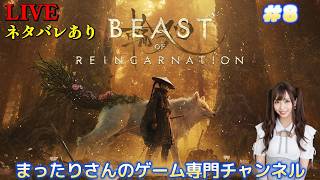 ビースト・オブ・リンカネーション：Beast of Reincarnation（PS5版）　#８