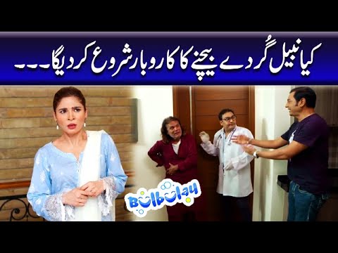 Bulbulay Season 2 Episode 107 - Ayesha Omar | Nabeel