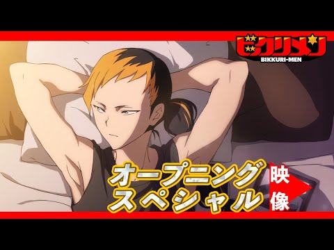 ビックリメン コレクション Dannie May