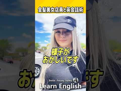 今日の海外店員は少しツンデレで可愛いです。#shorts #はんネキ #英語学習 #英会話