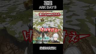 葛葉 ARK DAY3 ～悲劇は突然に～ ㉛