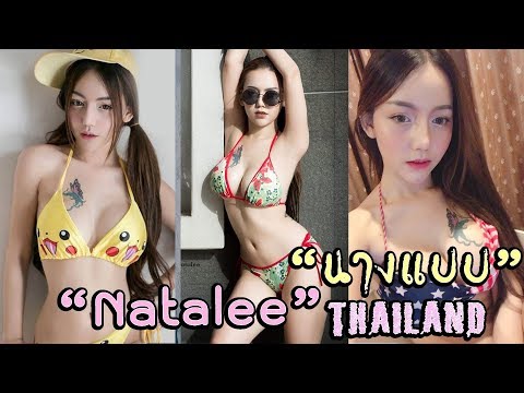🦄 Natalee Achiel Steppe ❤️ นางแบบไทยแลนด์ ❤️