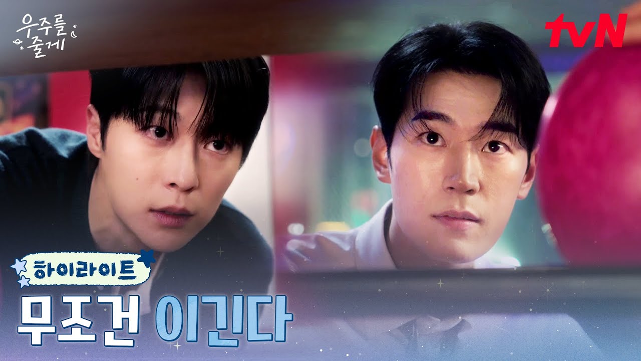6화 하이라이트｜사돈 배인혁 VS 선배 박서함, 노정의 앞 기싸움 #우주를줄게 EP.6