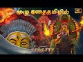 Kantara Full Movie Tamil Explained Kannada Full Movie Tamil Dubbed Tamil Movies New