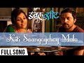 Kiti Sangaychay Mala Official Video Song Double Seat Ankush Chaudhari Mukta Barve