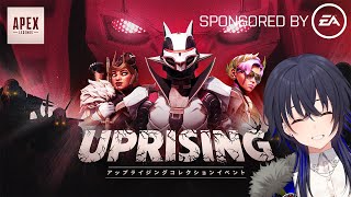 【APEX】期間限定モード「レヴナントアップライジング 」を遊ぶ！！w/橘ひなの、YukaF【ぶいすぽ/一ノ瀬うるは】