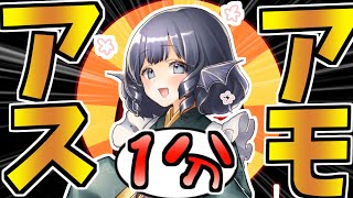 アモアス を1分で攻略したい姫 5夜目《アモングアス/アマングアス》 【Among_Us】