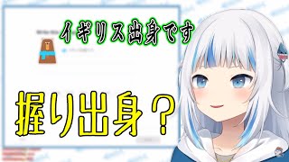 “イギリス”が何回聞いても“握り”に聞こえるがうるぐら