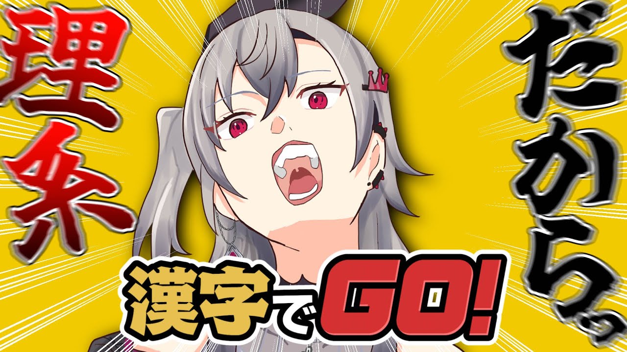 【漢字でGO！】理系の底力みせてやるううう【ホロライブ DEV IS 響咲リオナ】