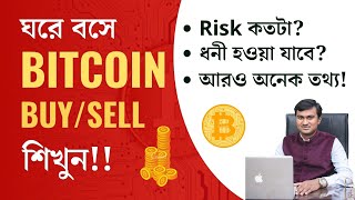 How to invest in Bitcoin in Bangla ? | Bitcoin for beginners in Bengali |  বিটকয়েন | Cryptocurrency