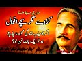 Allama Iqbal Amazing Aqwal In Urdu | Allama Iqbal Ke Aqwal E Zareen | Quotes | Shahzain Voice79 |