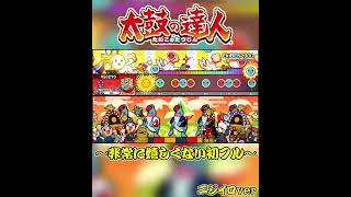 【太鼓の達人】こんなに嬉しくない初フルコンは初めてかもしれない…