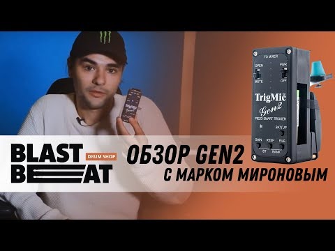 TrigMic Gen2 Review by russian drummer Mark Mironov