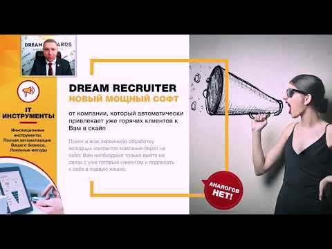 Официальная презентация компании DREAMTOWARDS