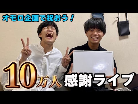 英語文化学科 いだちゃんねる10万人記念Live！！！