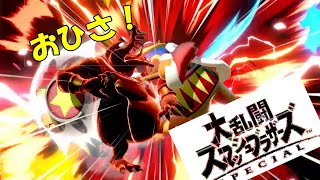 【スマブラSP】おひさしぶりデデデす【実況】