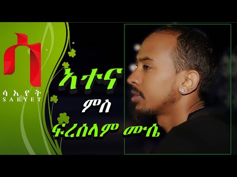 New Eritrean Weekly Program - ATENA - ኣተና ምስ ድምጻዊ ፍረሰላም ሙሴ | Freselam Mussie