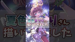 【メイキング】夏色まつりさん描いてみました！ #vtuber #ホロライブ #hololivejp #hololive Production #夏色まつり #祭絵 #ファンアート #まつりす