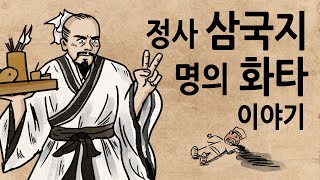 Download lagu [Pack Report Dream] The story of Hua Tuo, the greatest scholar of the Three Kingdoms, feat. Why s... mp3
