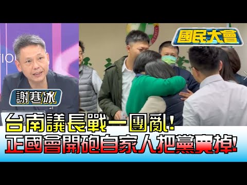 台南正副議長賄選案爭議事件